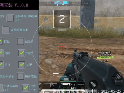 三角洲辅助-TOP透视自瞄物资辅助-安卓直装科技