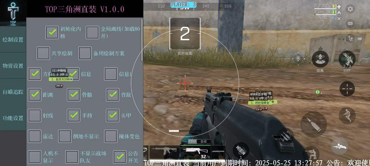 三角洲辅助-TOP透视自瞄物资辅助-安卓直装科技  第1张