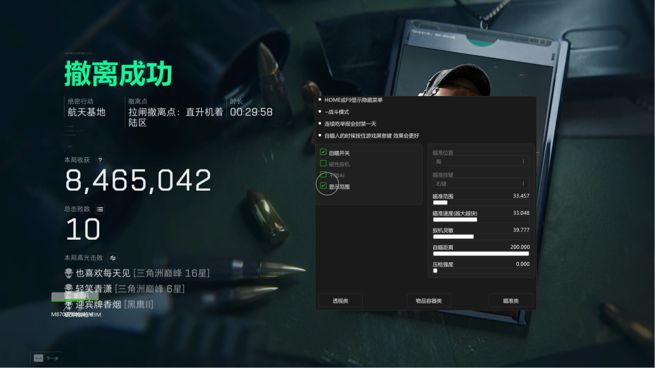 三角洲行动辅助-SEE透视自瞄物资辅助多功能  第2张